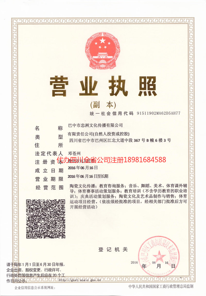 恩施市恩施市忠州文化传播有限公司