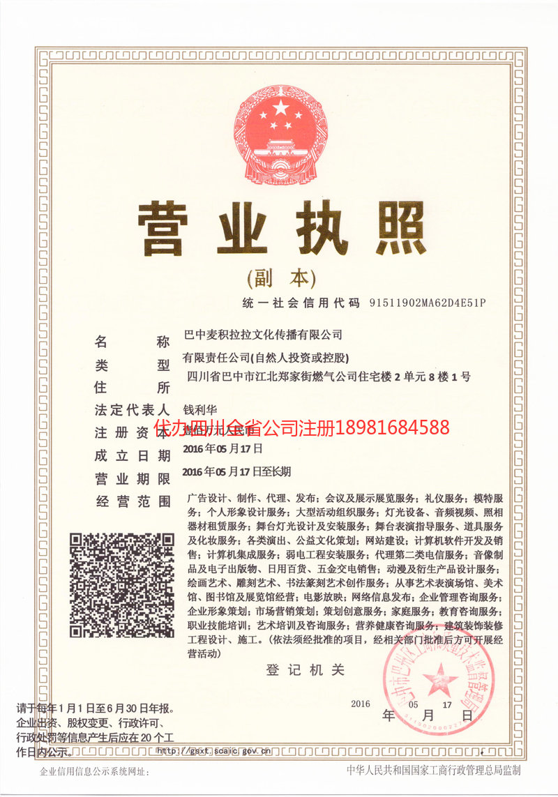 恩施市恩施市麦j积拉拉文化传播有限公司