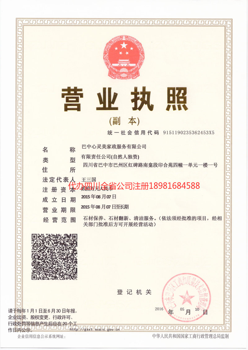 恩施市恩施市心灵美家政服务有限公司