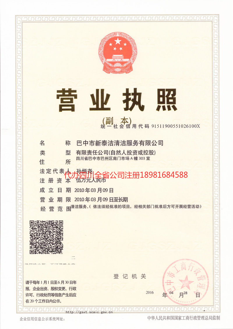 恩施市恩施市新泰洁清洁服务有限公司