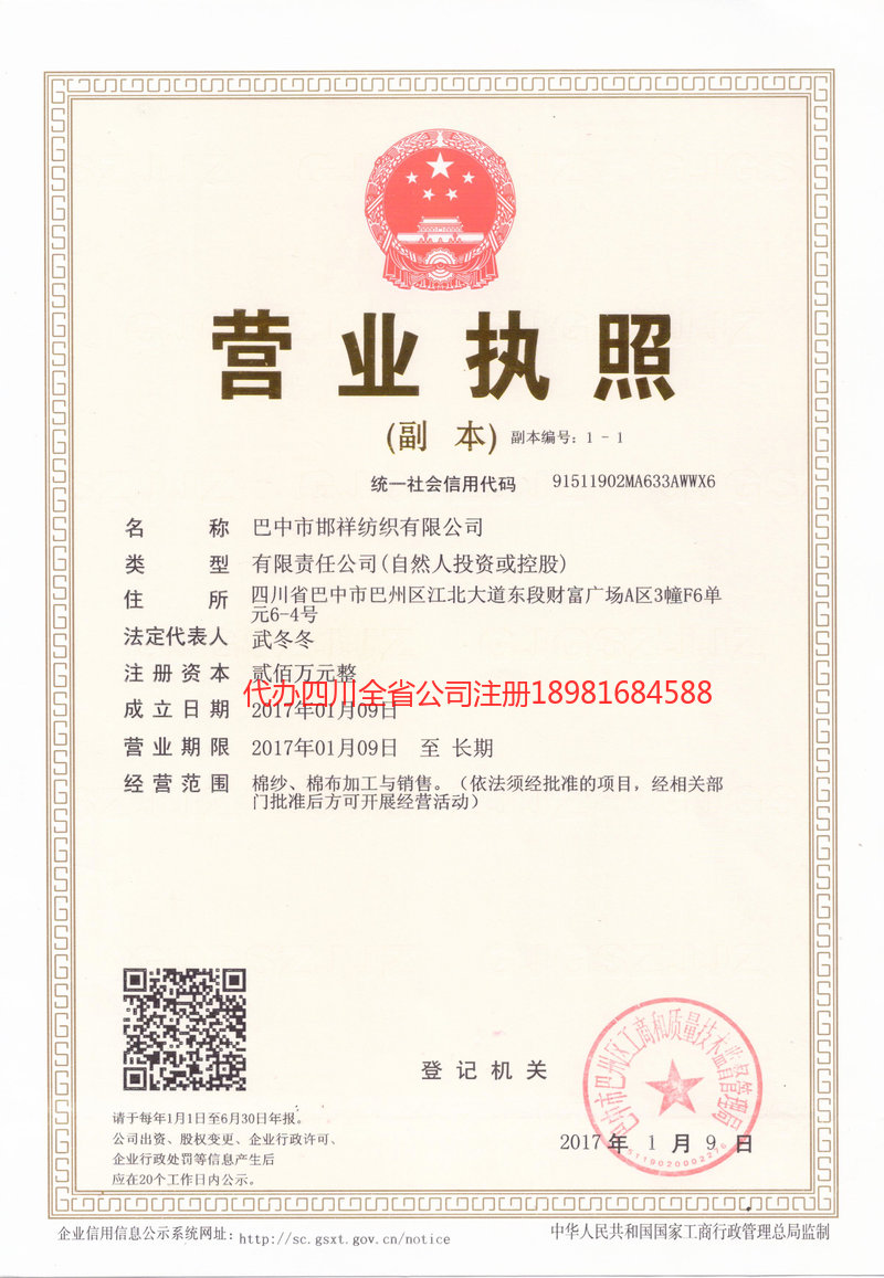 恩施市恩施市邯祥纺织有限公司