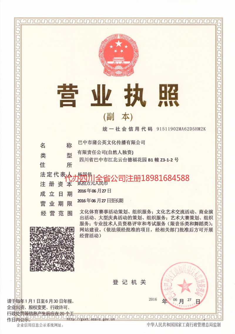 恩施市恩施市蒲公英文化传播有限公司