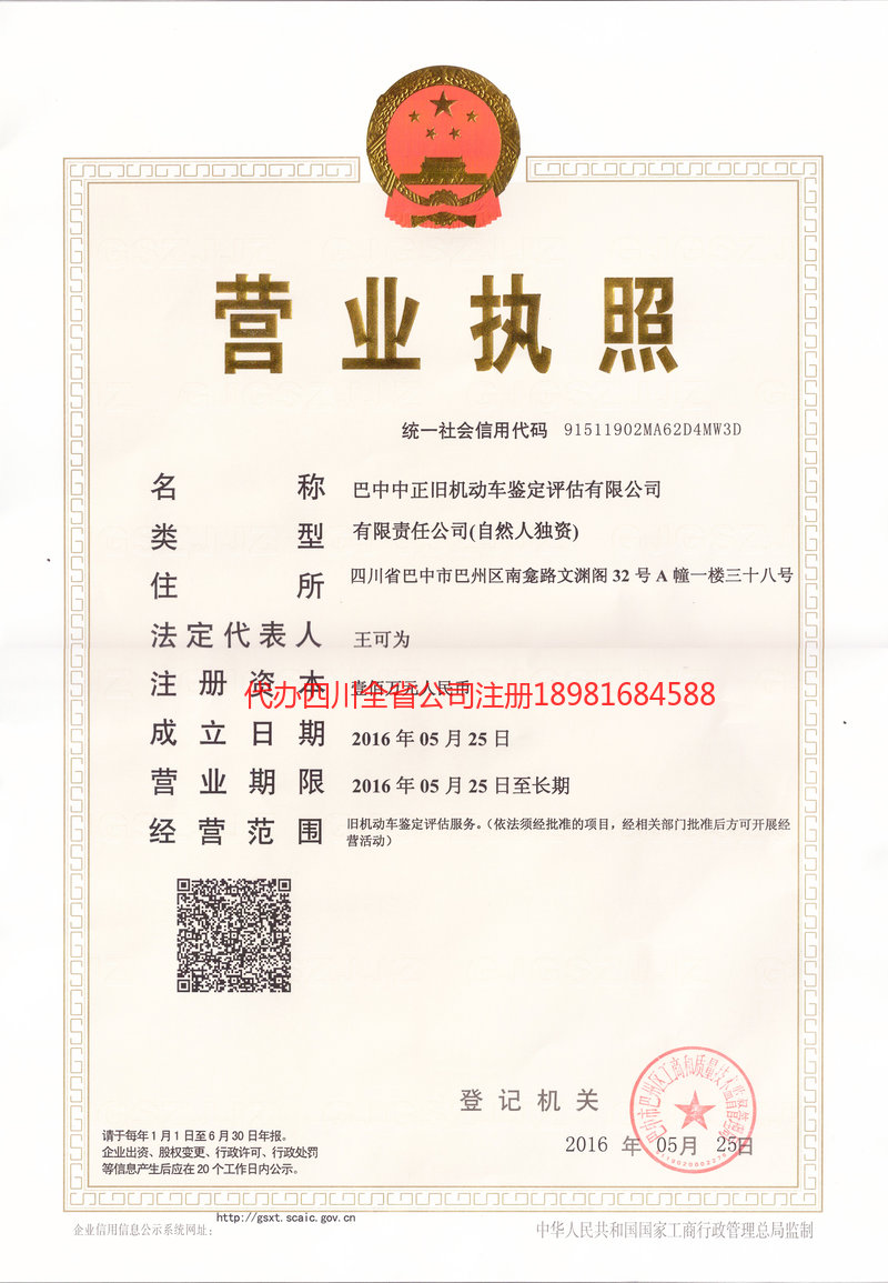 恩施市恩施市正旧机动车鉴定评估有限公司