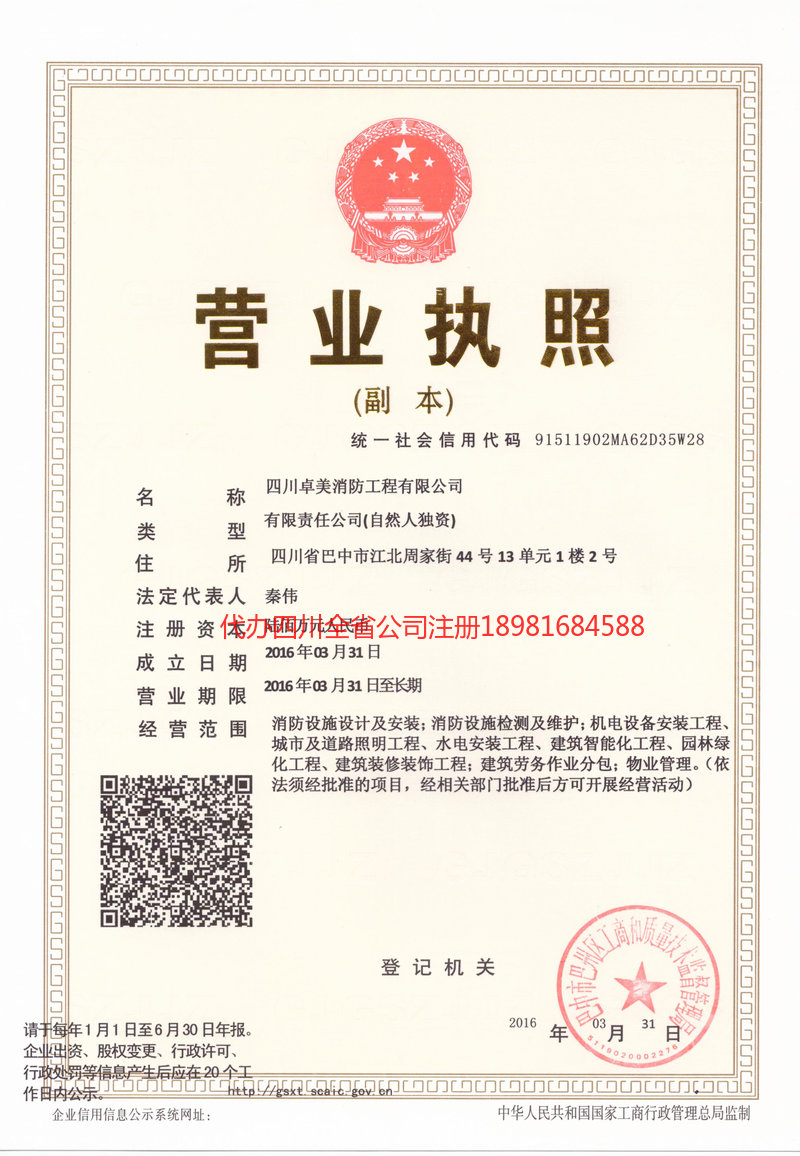 恩施市恩施市卓美消防工程有限公司