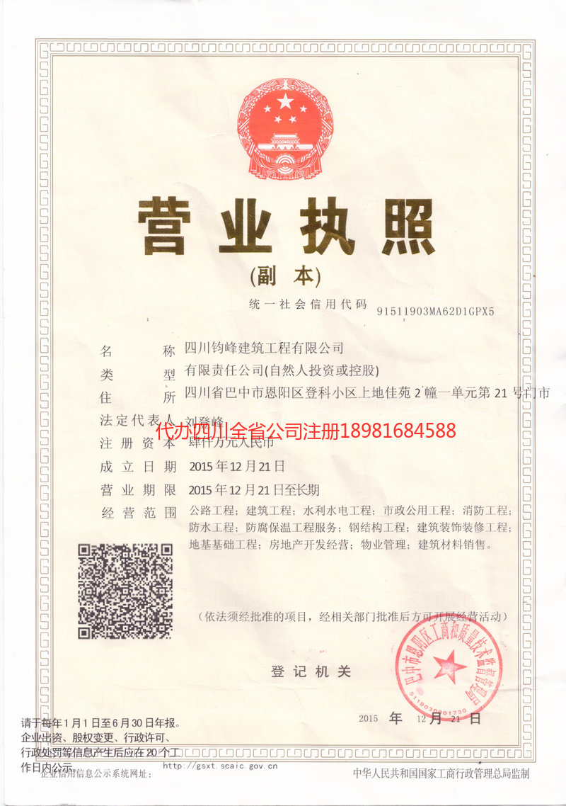 恩施市恩施市钧峰建筑工程有限公司