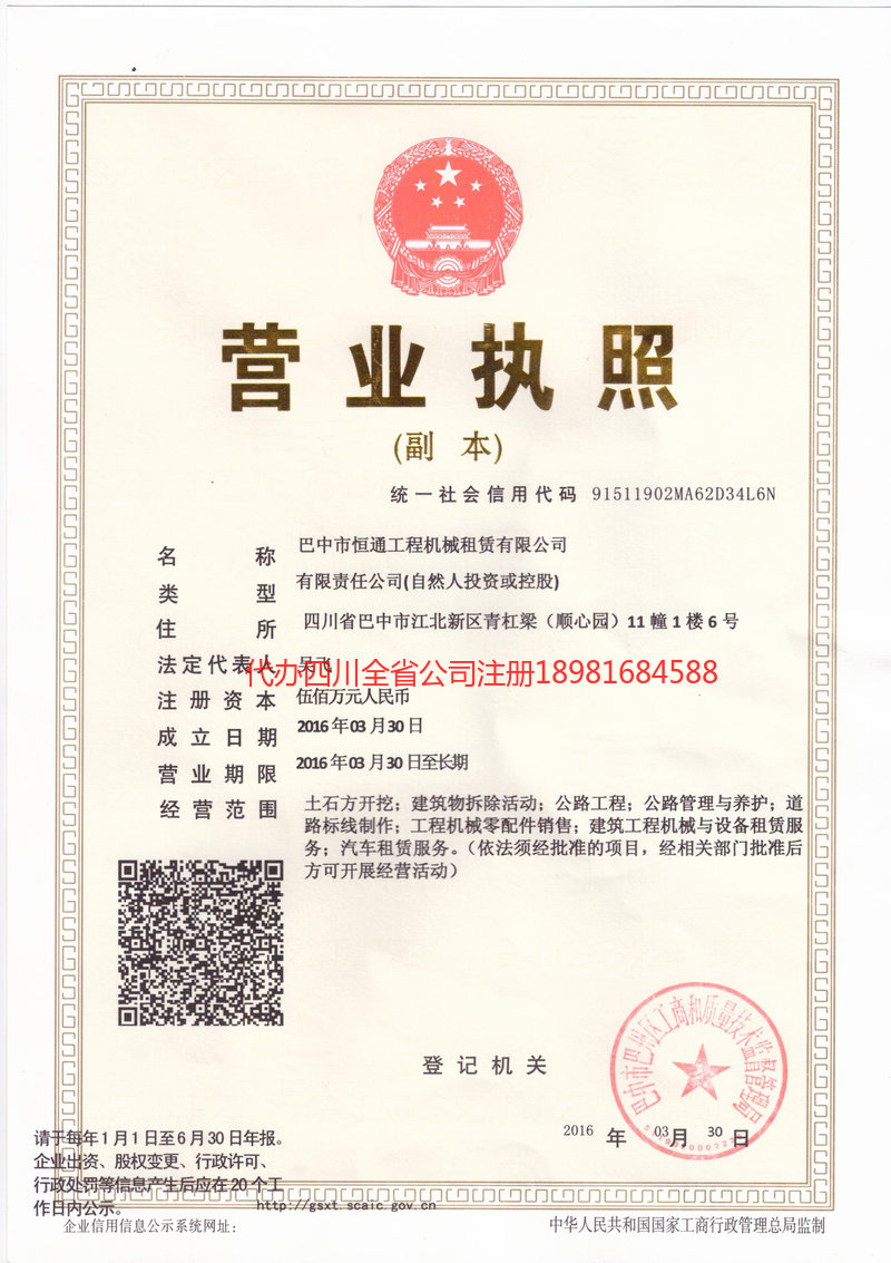 恩施市恩施市恒通工程机械租赁有限公司