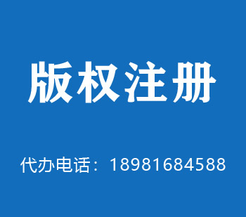 恩施市版权申请